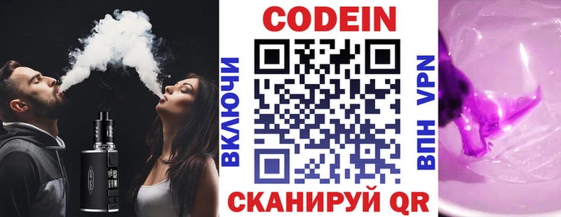 Кодеин Purple Drank  Дегтярск 