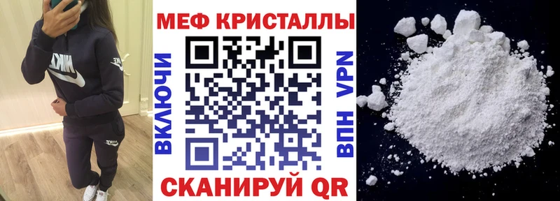 МЕФ кристаллы Дегтярск